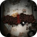 诡异怪谈事件-灵异论坛调查记录