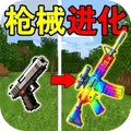枪械升级射击模拟器