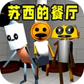 逃离苏西世界