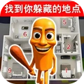 躲猫猫派对