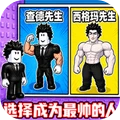 爬上帅气塔