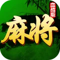 四川麻将（血战到底）