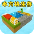 像素空岛世界-水方块生存