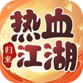 热血江湖：归来-漫画IP正版授权