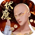 伏魔录-地藏转职降魔记