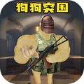 细狗模拟器