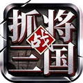 挂出个三国