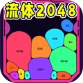2048进阶版