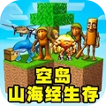 像素战场-空岛山海经生存