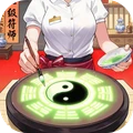 甜心合伙人-都市修仙