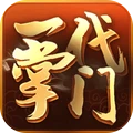 一代掌门