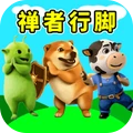 热梗节奏闯关-禅者行脚