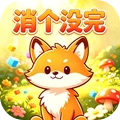 消个没完