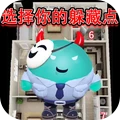 躲猫猫1