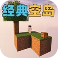 空岛生存