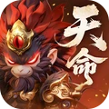 天命行者