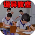 找出恐怖真相-第八中学