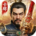 神将传说-送千抽新三国卡牌手游