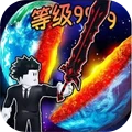挥剑就能变强