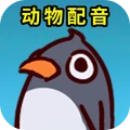 狂躁动物园-动物配音