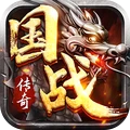 国战传奇
