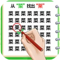 文字找茬文曲星