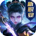 三生诀-零氪武魂打金仙侠武侠