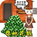 花钱经营人生