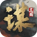 三国：谋定天下全新S1赛季