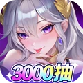 永暮幻想-登录送3000抽