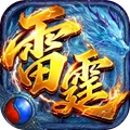 雷霆烈焰