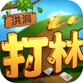 同城游洪洞打林