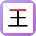 汉字脑洞文字