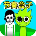 节奏盒子伪人模组-Sprunki模组