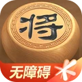 天天象棋（无障碍版）