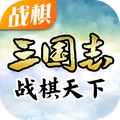 三国志战棋天下-还原经典三国