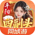 同城游平阳四副头