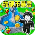 抛硬币