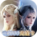剑舞乾坤-送5000充值卡福利魔幻