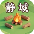 静域-心灵小岛