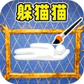 躲猫猫