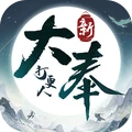 新大奉打更人