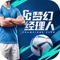 梦幻经理人-攻略-小米游戏中心