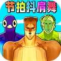 节拍达人