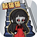 双人猛鬼藏猫猫