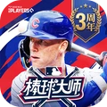 棒球大师