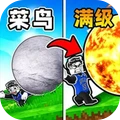滚球大作战-推巨石