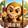 我是调皮猴