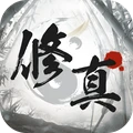 修真界-文字修仙挂机修真游戏