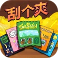 刮刮乐1